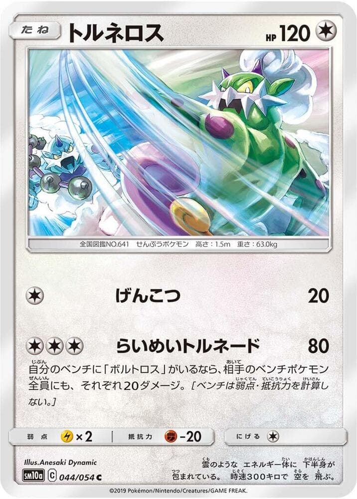 Tornadus 044 Normal