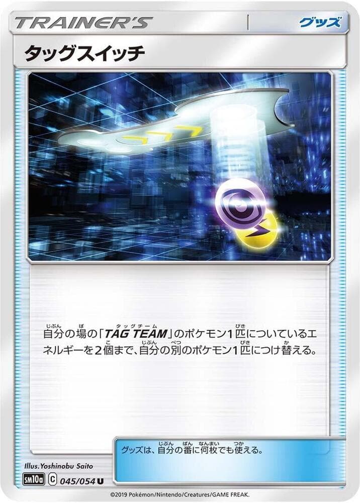 Tag Switch 045