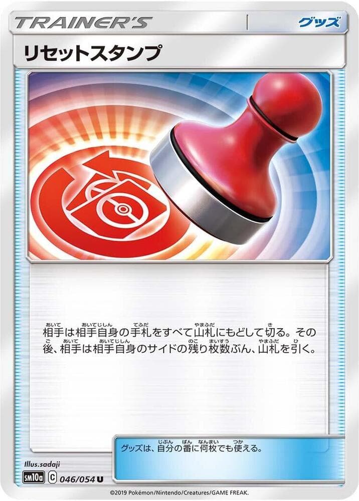 Reset Stamp 046 Normal