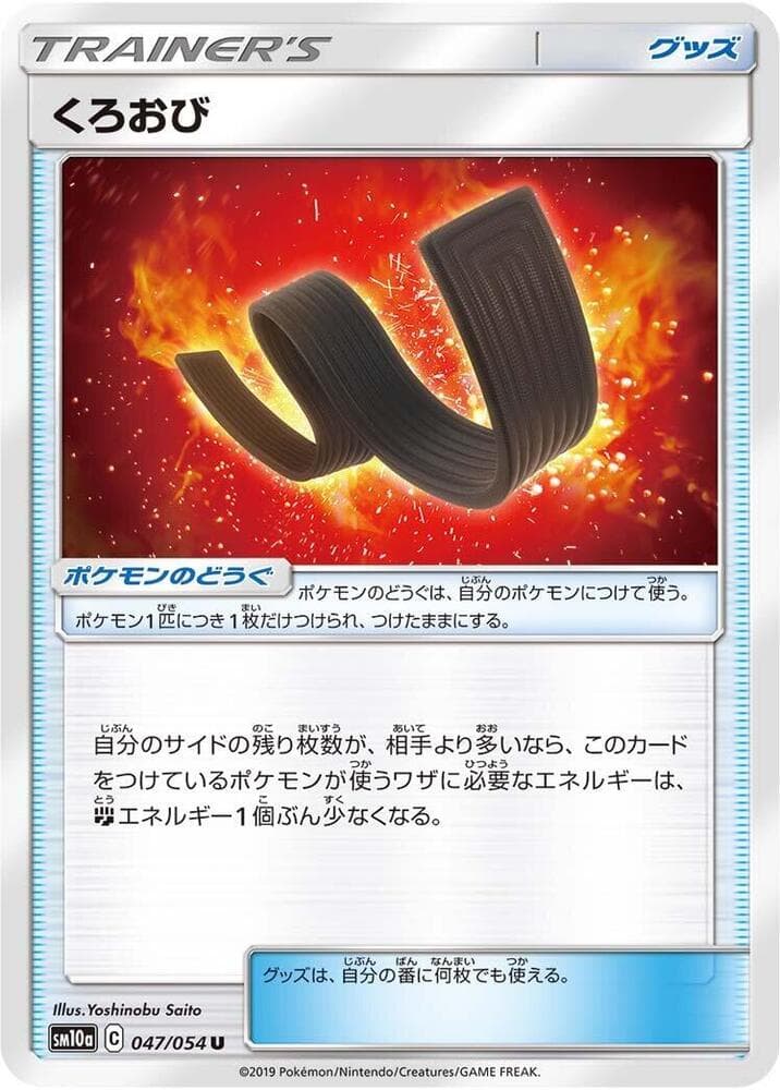 Black Belt 047