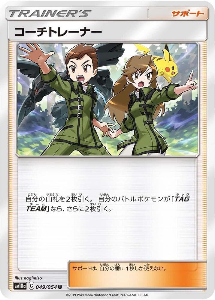 Coach Trainer 049