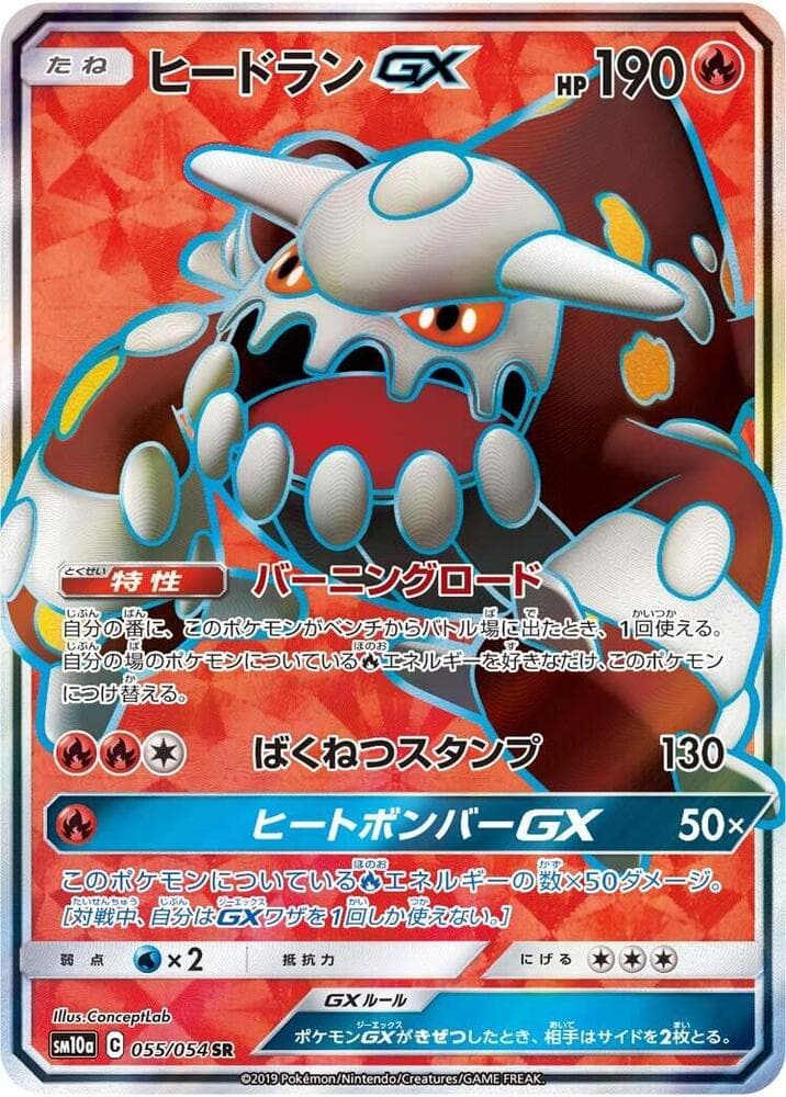 Heatran GX 055 Normal