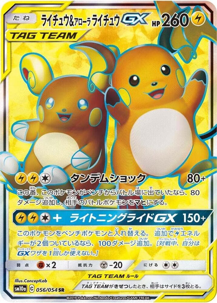 Raichu & Alolan Raichu GX 056 Normal