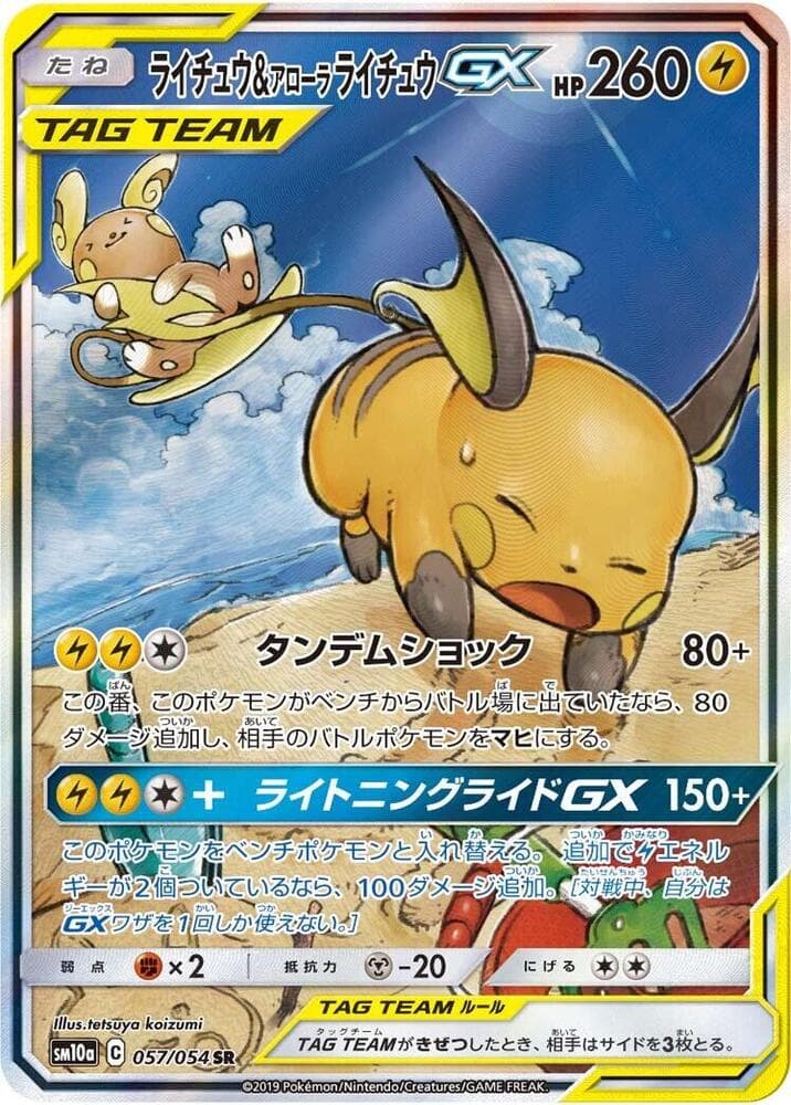 Raichu & Alolan Raichu GX 057 Normal