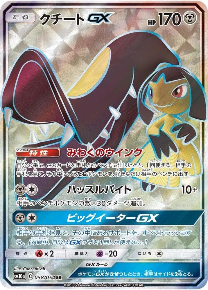 Mawile GX 058