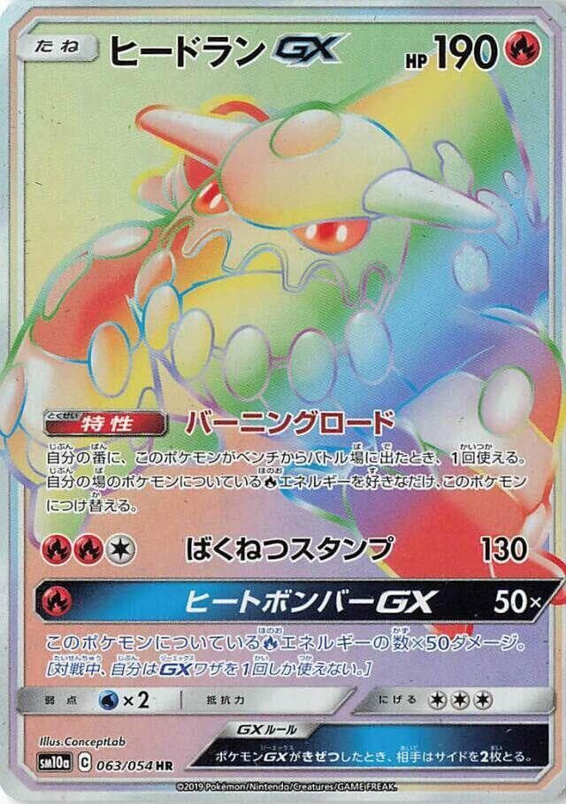 Heatran GX 063