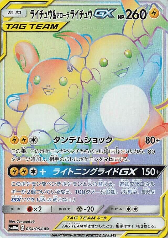 Raichu & Alolan Raichu GX 064