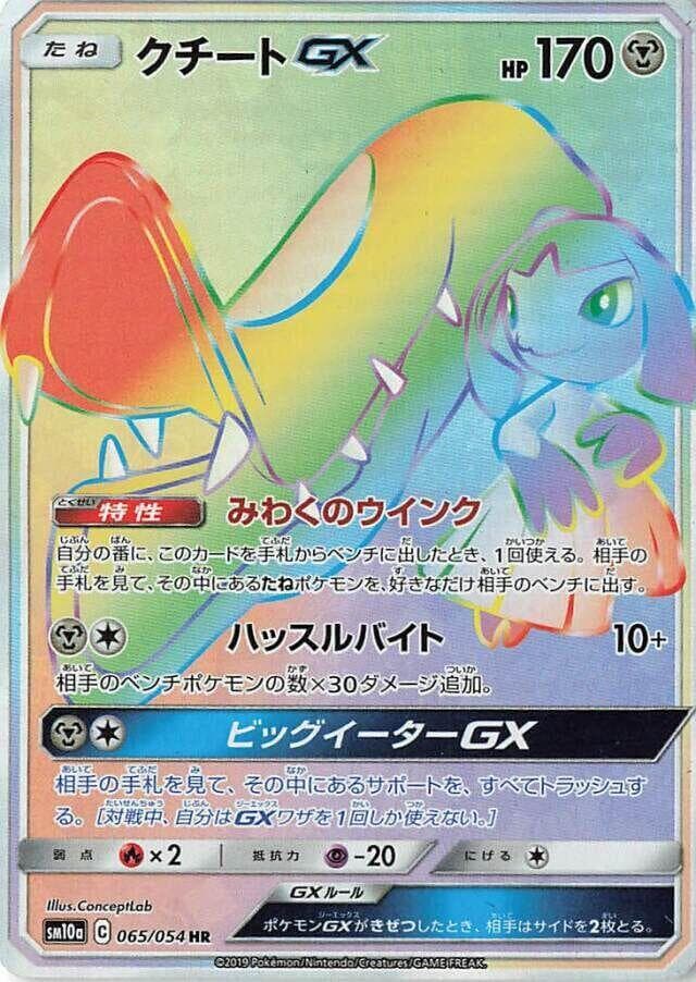 Mawile GX 065 Normal