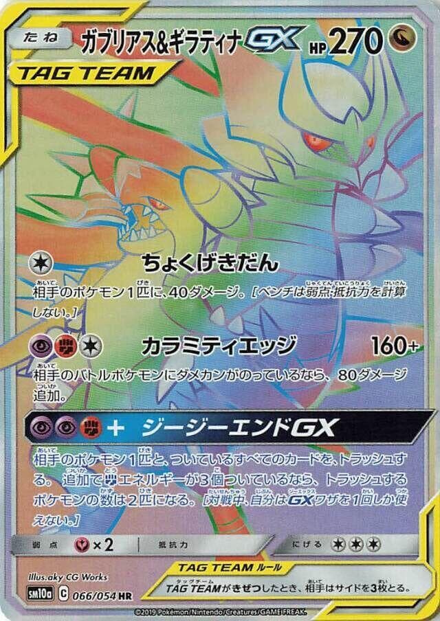 Garchomp & Giratina GX 066