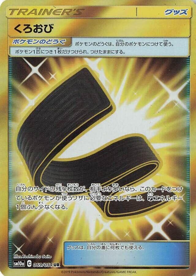 Black Belt 069