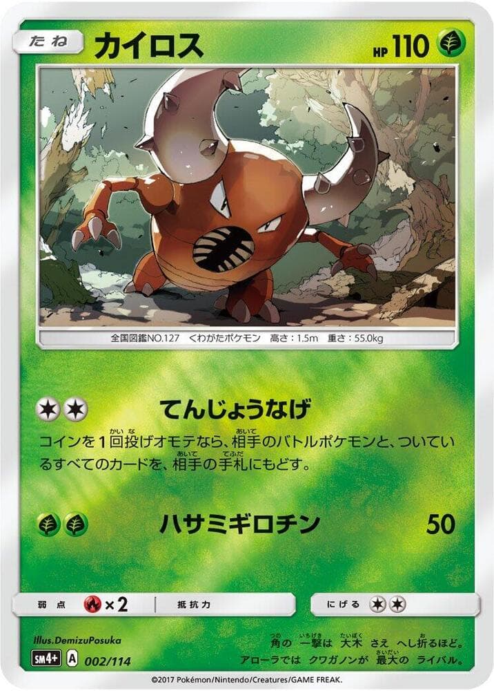 Pinsir 002 Normal