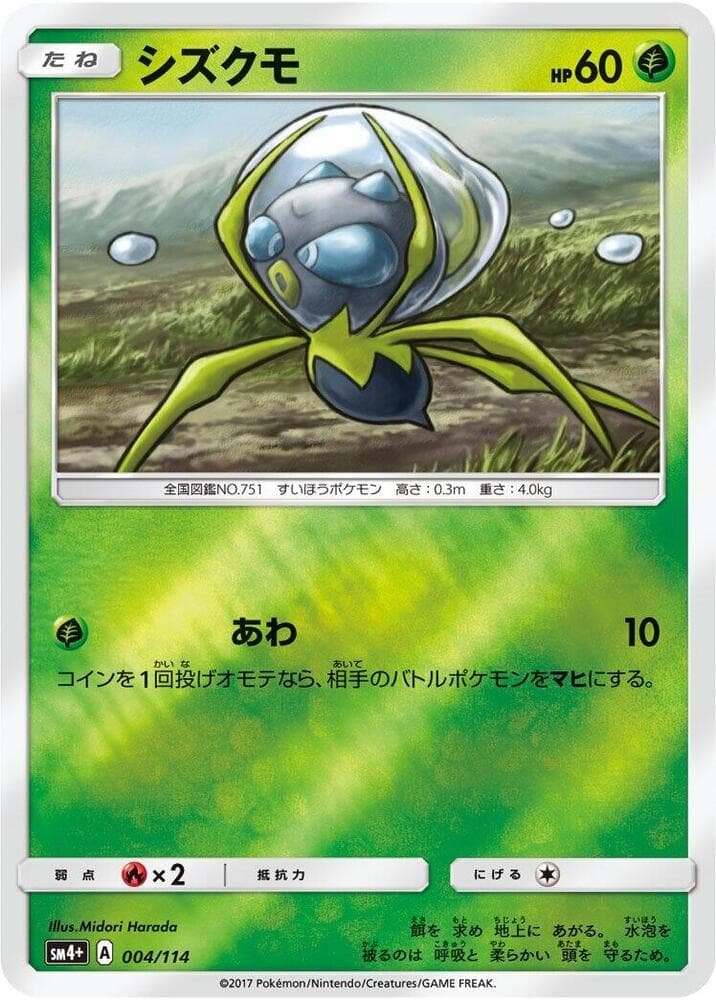 Dewpider 004 Normal