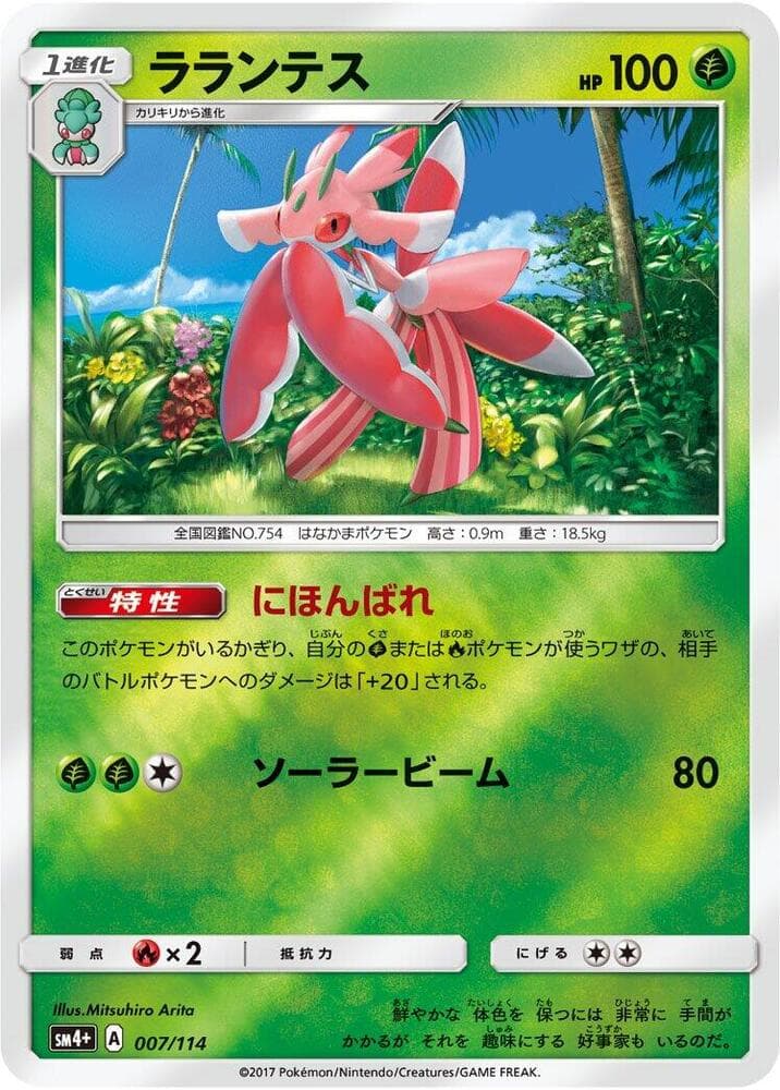 Lurantis 007 Normal