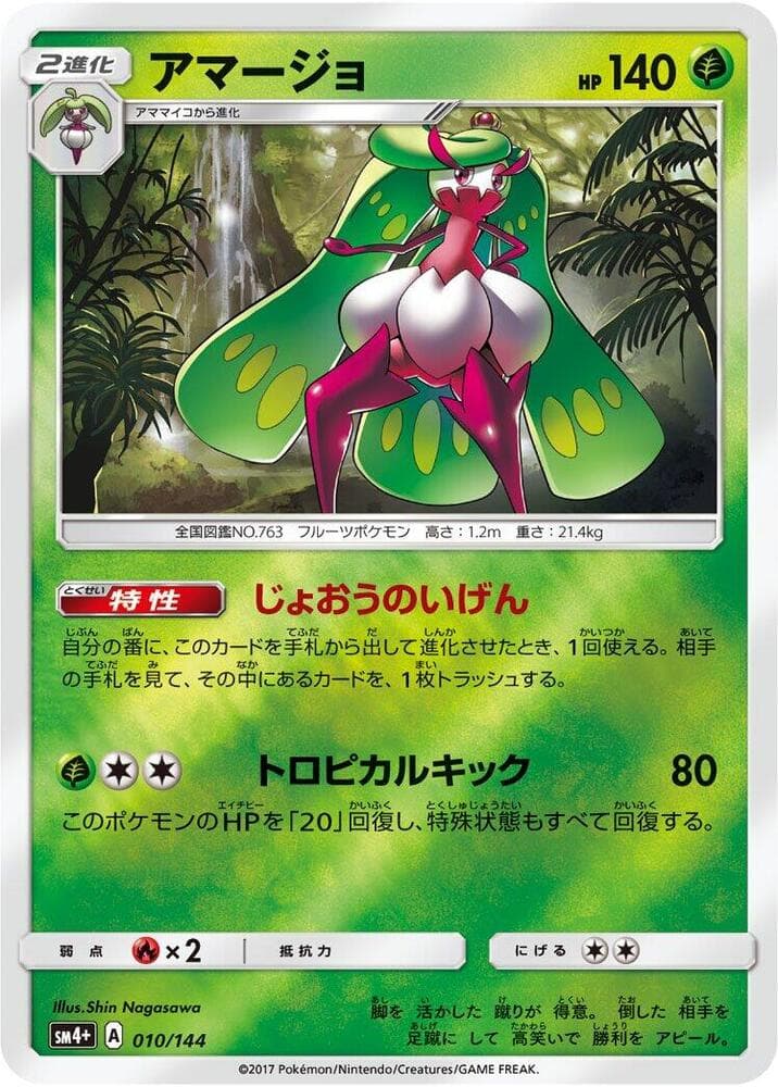 Tsareena 010