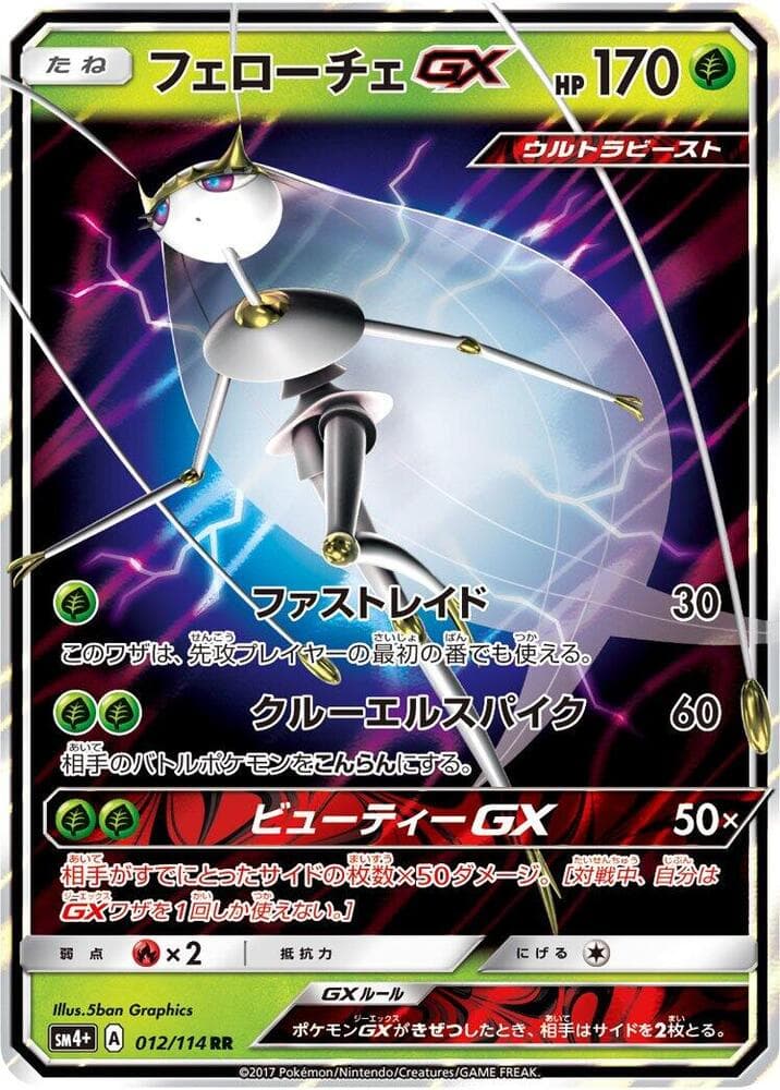 Pheromosa GX 012