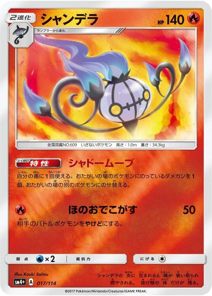 Chandelure 017