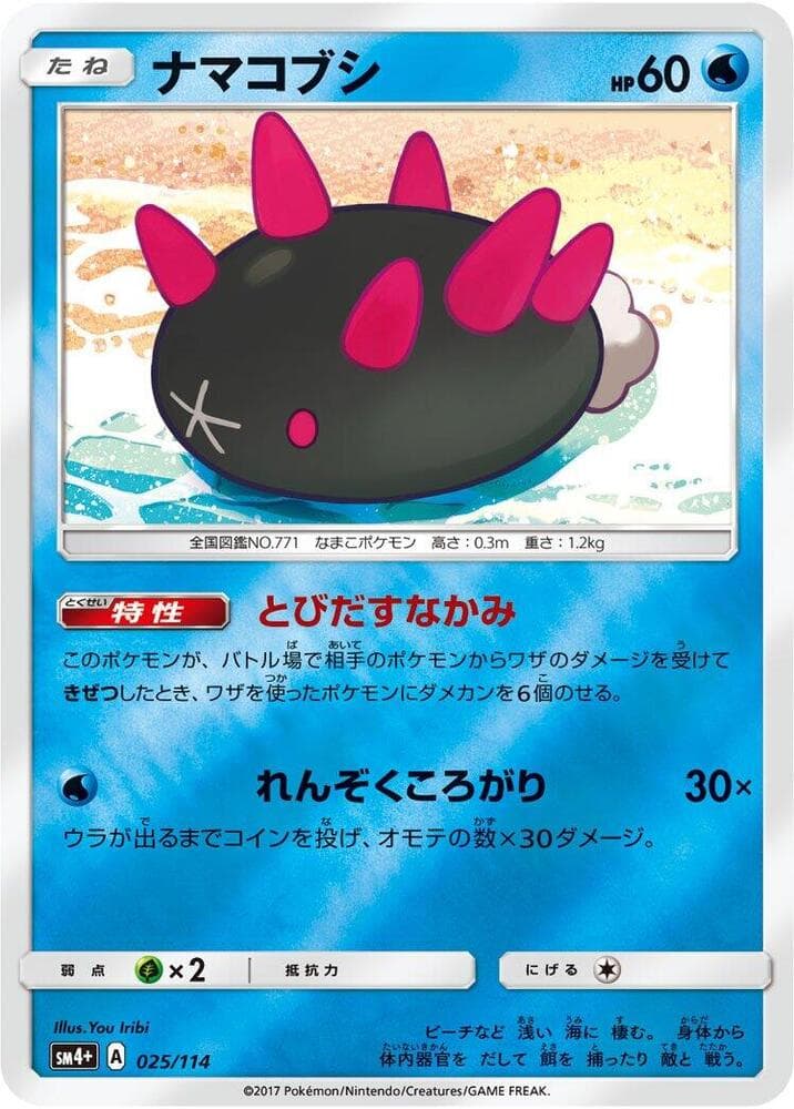 Pyukumuku 025