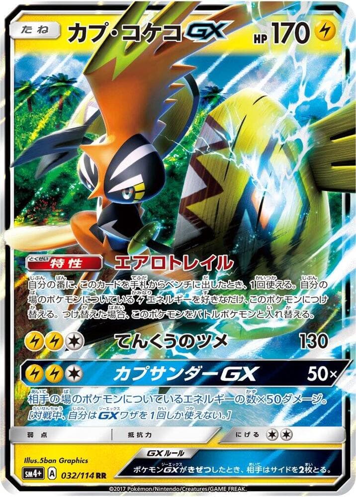 Tapu Koko GX 032