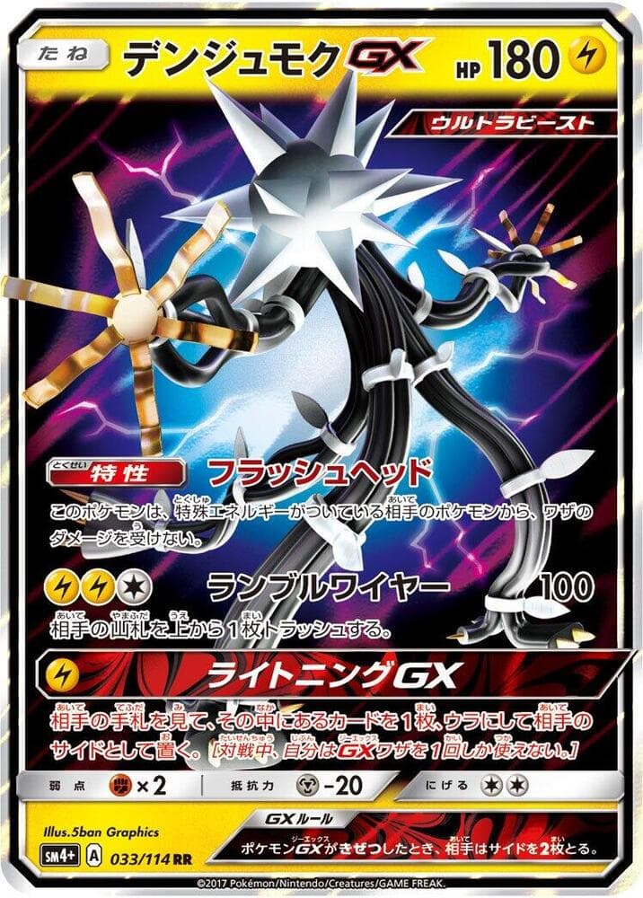 Xurkitree GX 033 Normal