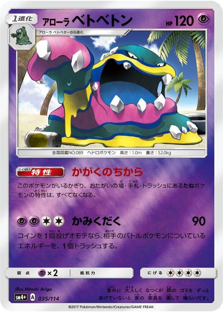 Alolan Muk 035