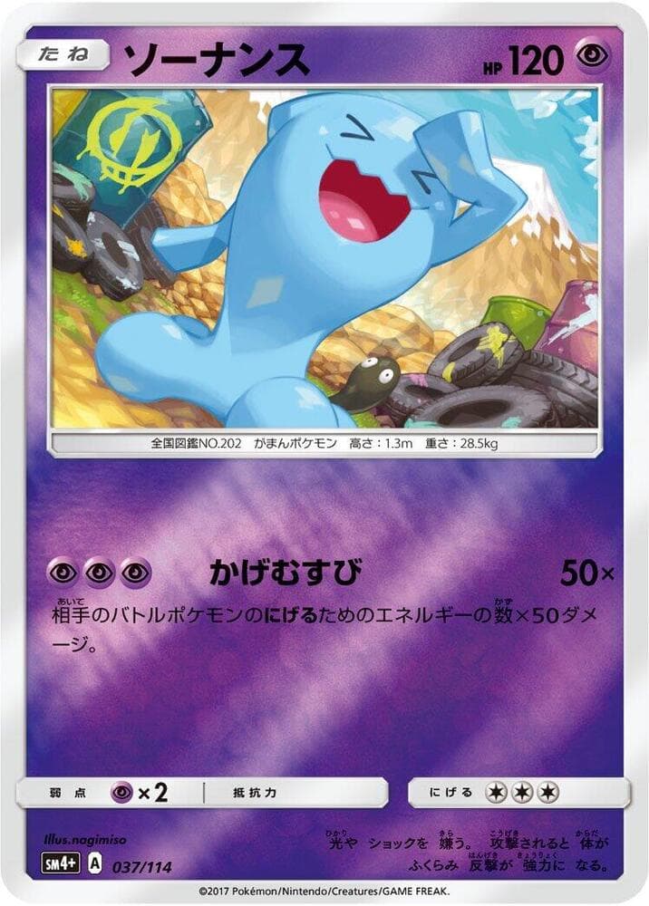 Wobbuffet 037