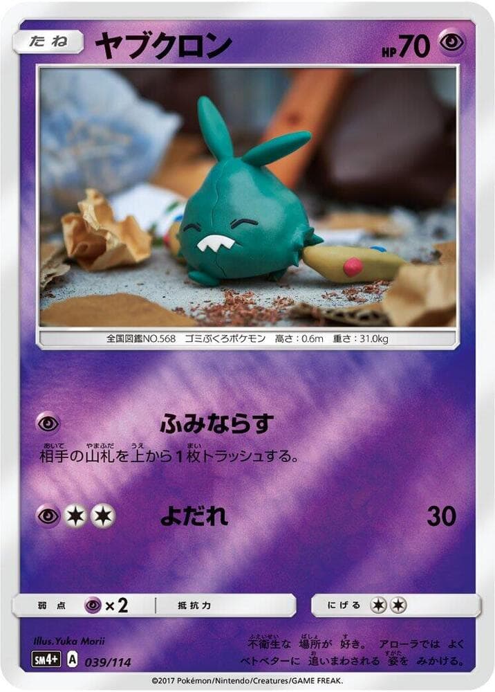 Trubbish 039