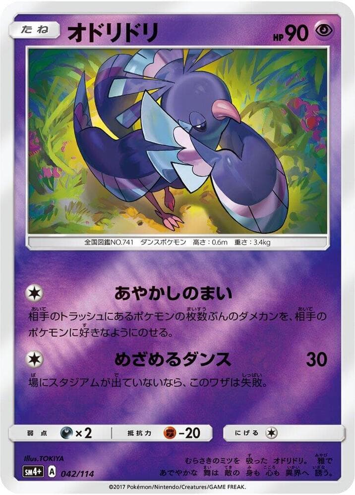 Oricorio 042 Normal