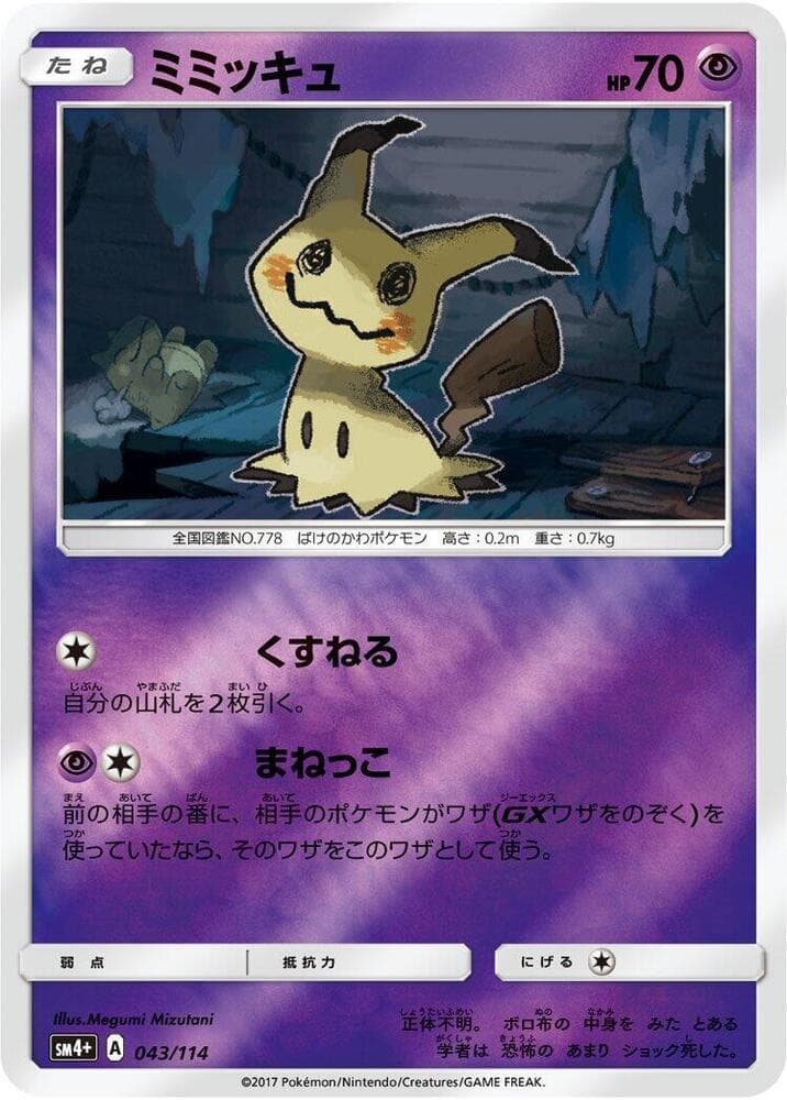 Mimikyu 043