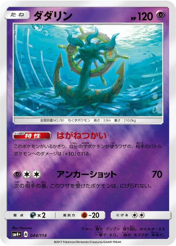 Dhelmise 044 Normal
