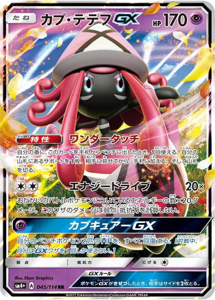Tapu Lele GX 045 Normal