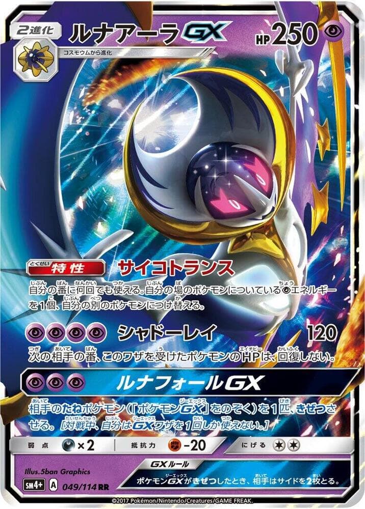 Lunala GX 049 Normal