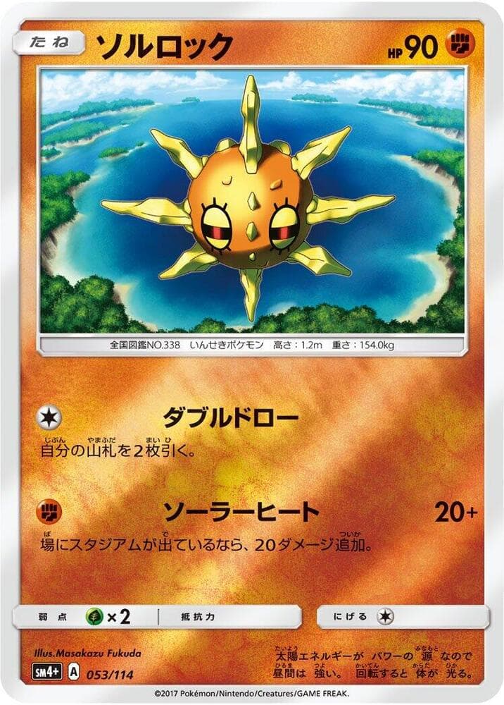 Solrock 053