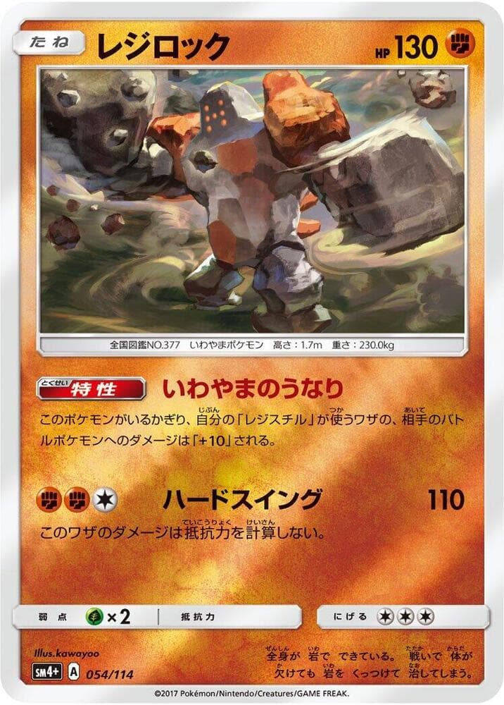 Regirock 054 Normal
