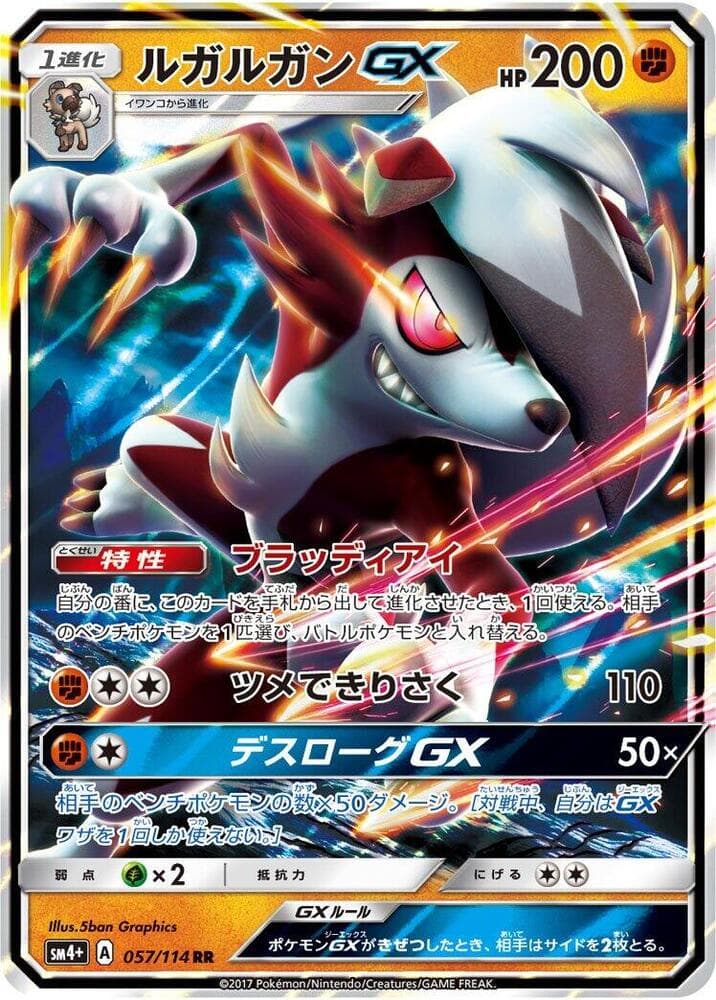 Lycanroc GX 057 Normal