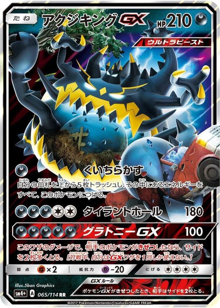 Guzzlord GX 065