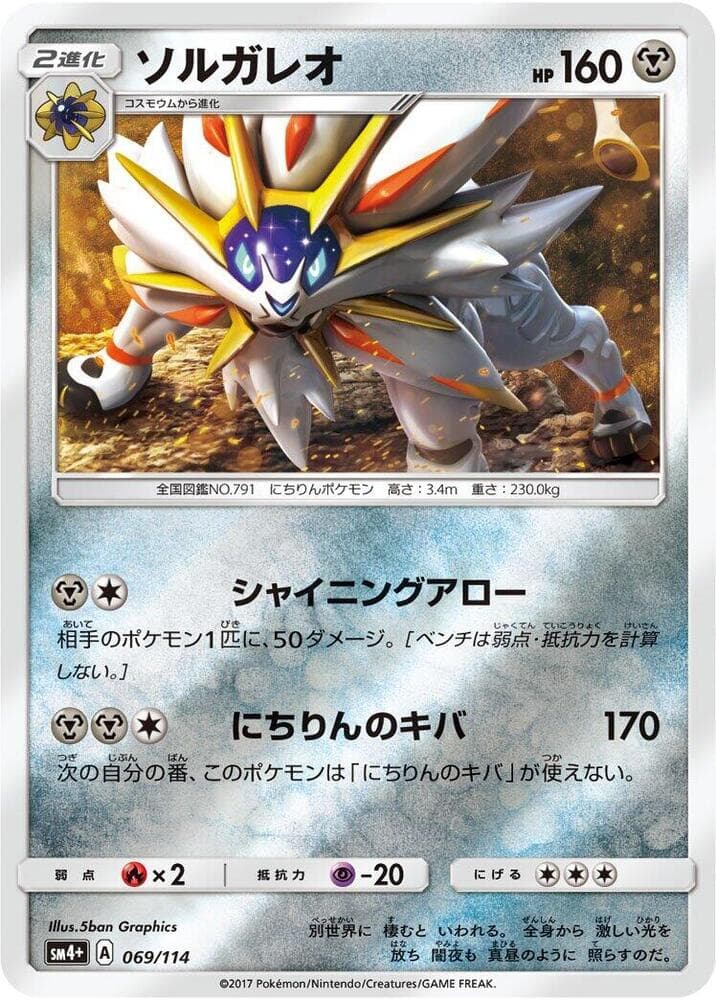 Solgaleo 069 Normal