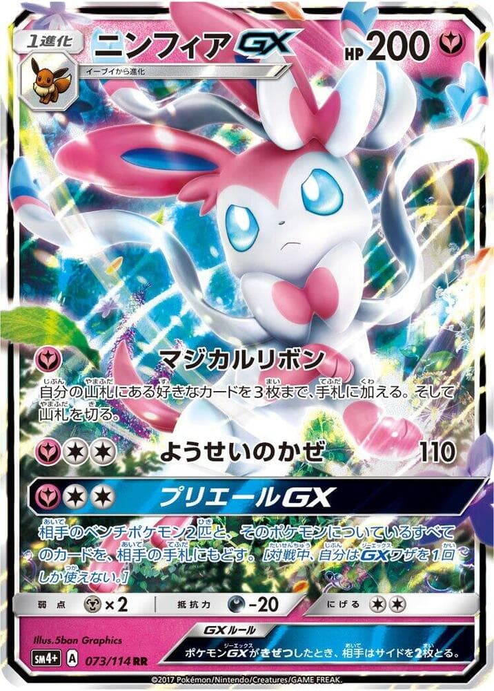 Sylveon GX 073