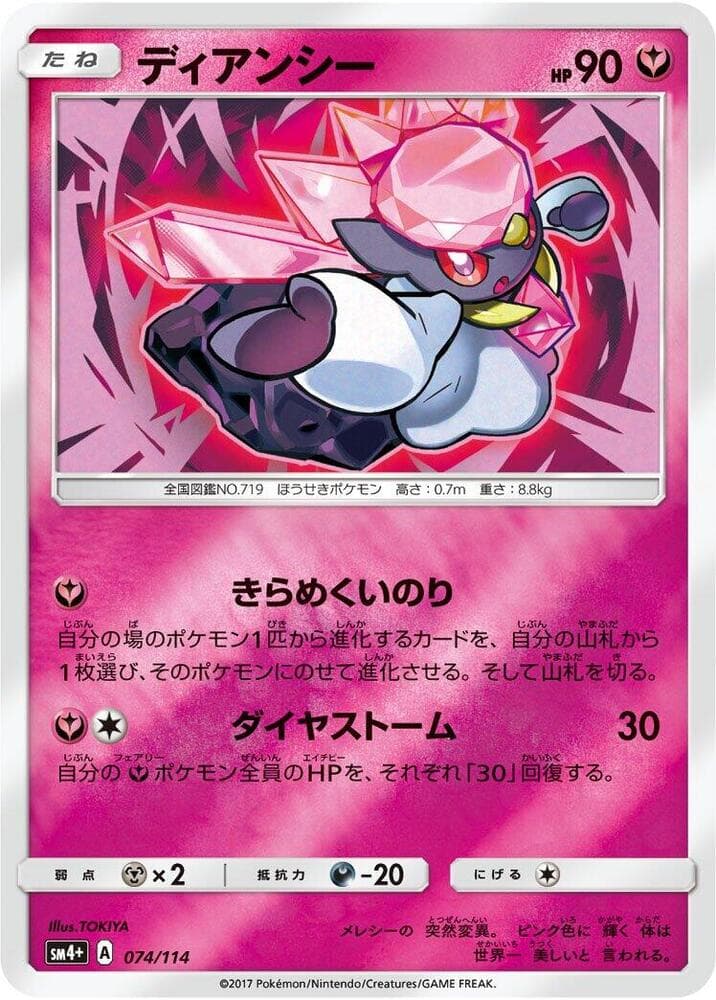 Diancie 074 Normal