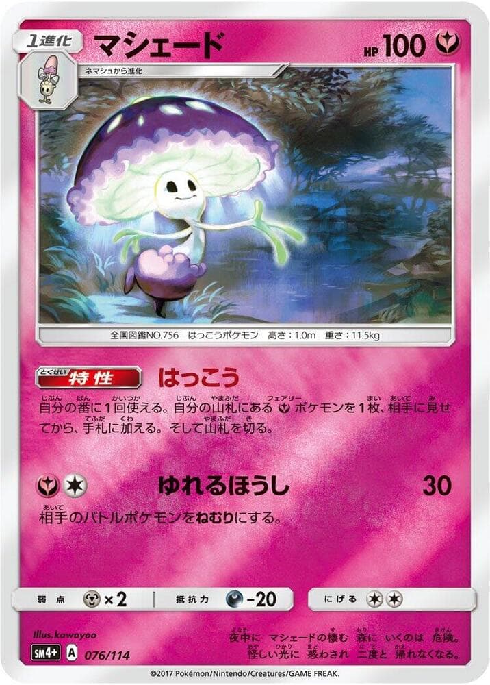 Shiinotic 076 Normal