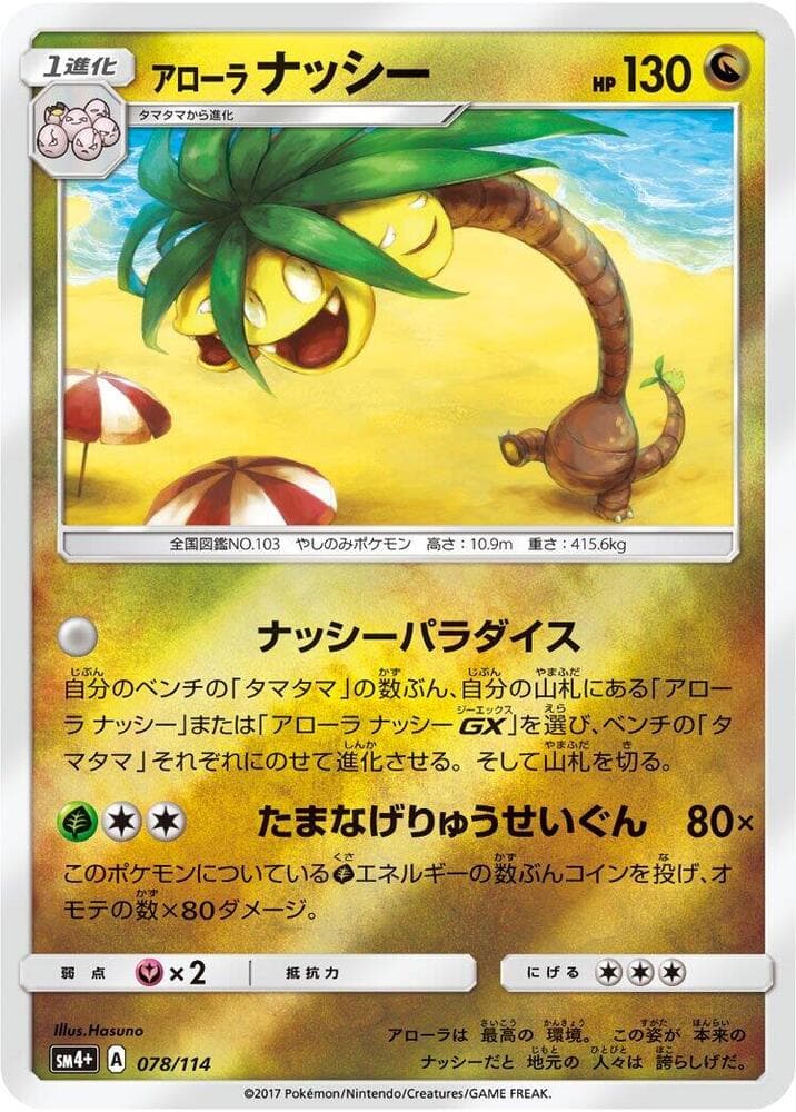 Alolan Exeggutor 078
