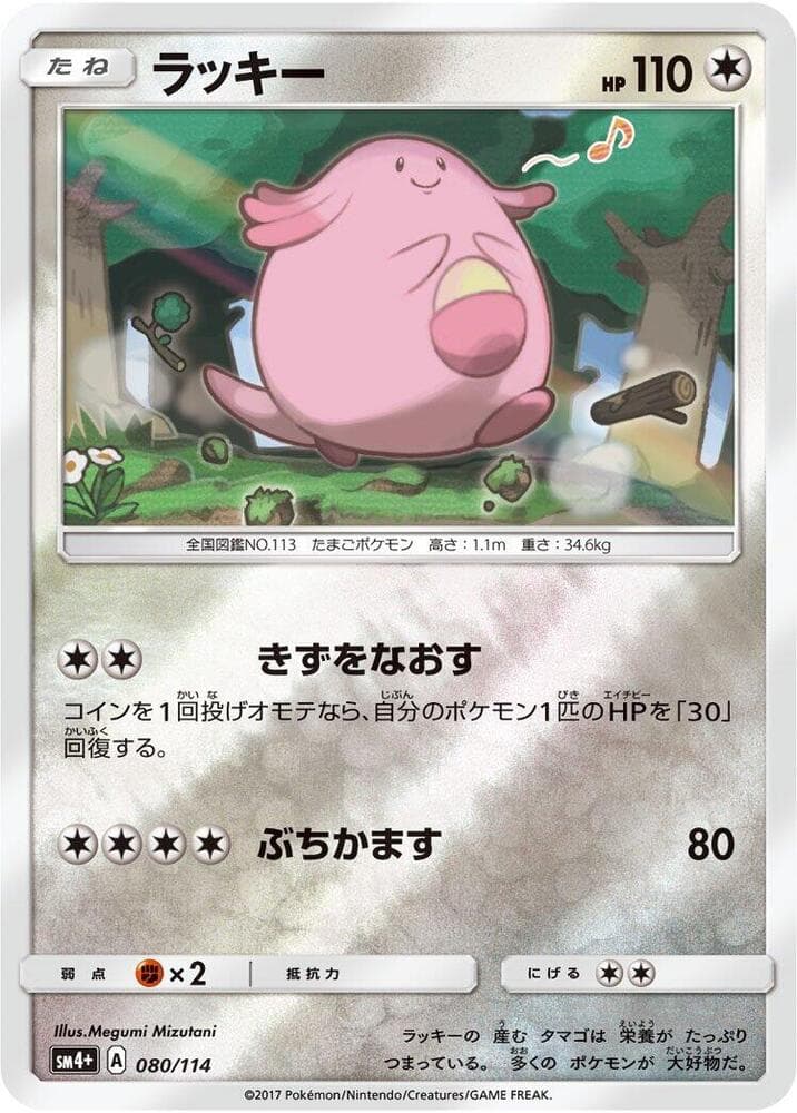 Chansey 080