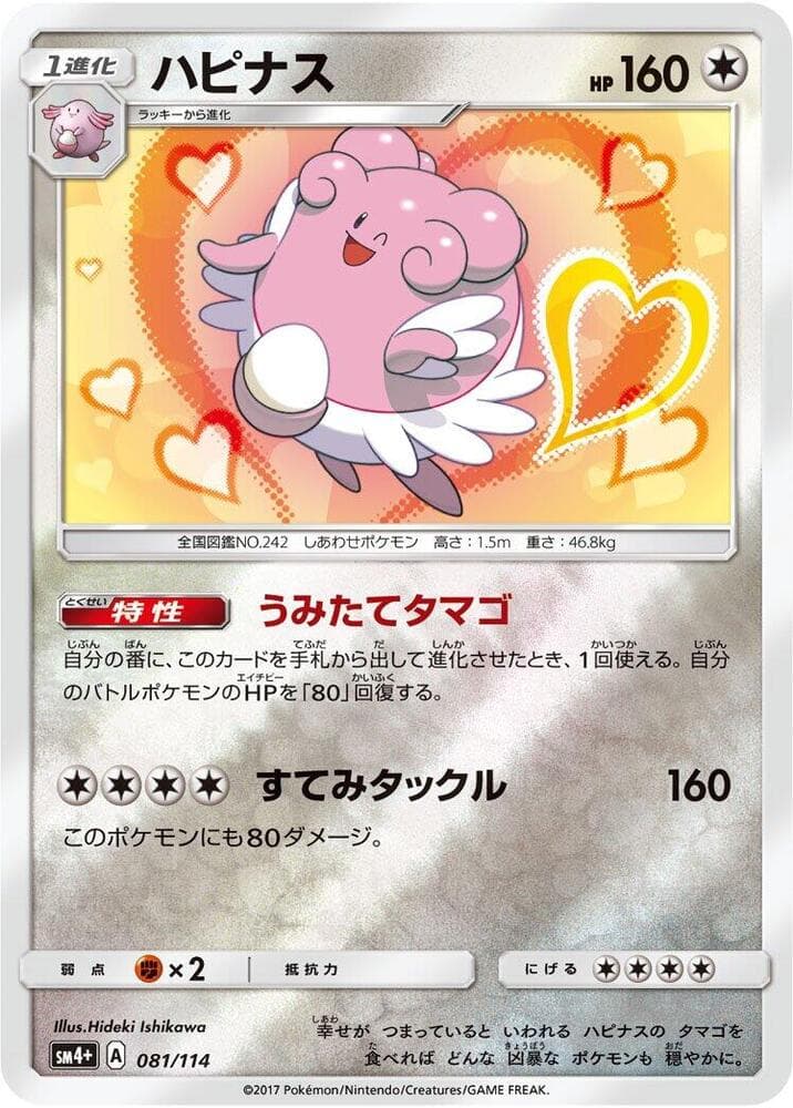 Blissey 081 Normal