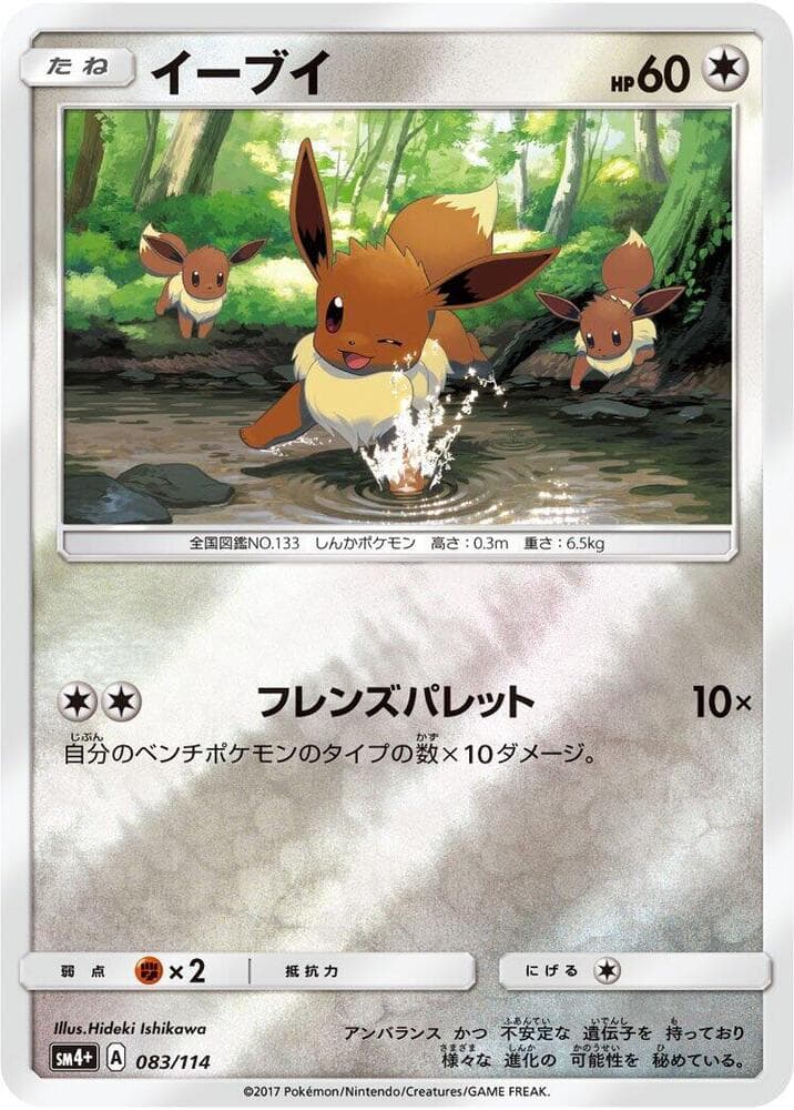 Eevee 083 Normal