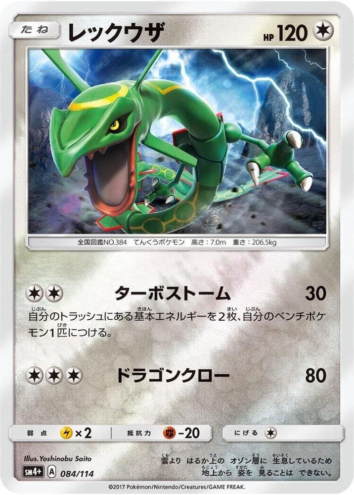 Rayquaza 084