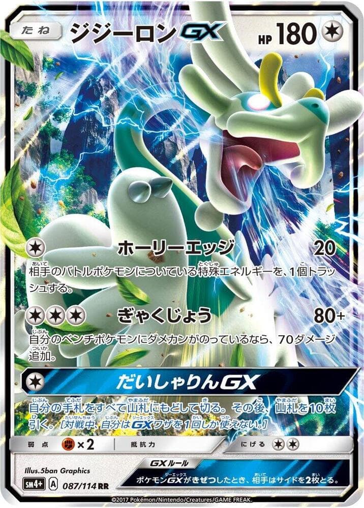 Drampa GX 087