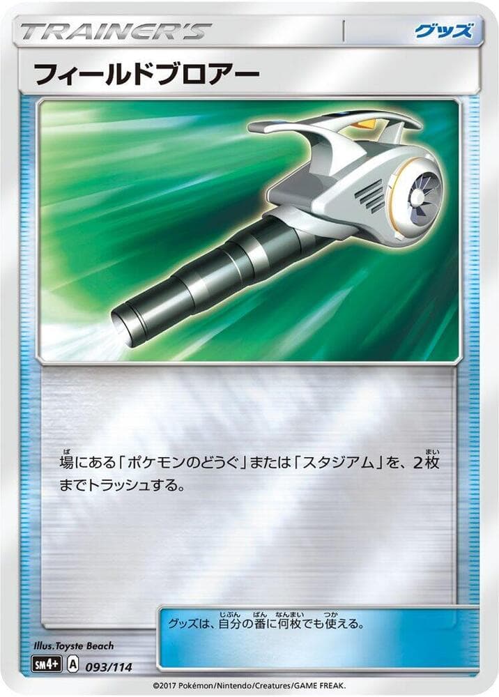 Field Blower 093