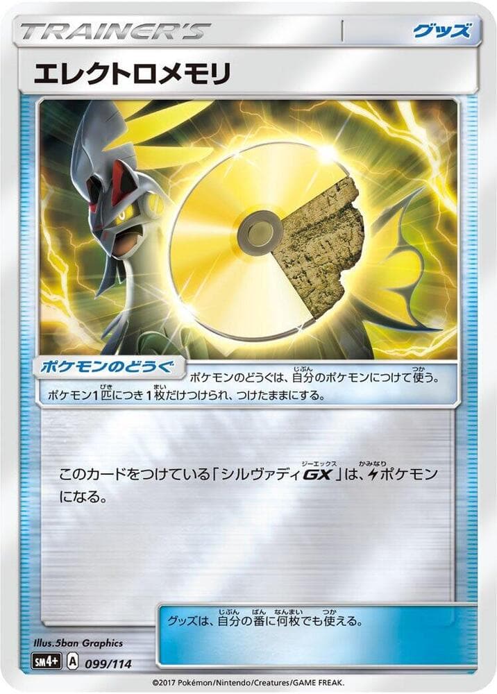 Electric Memory 099 Normal