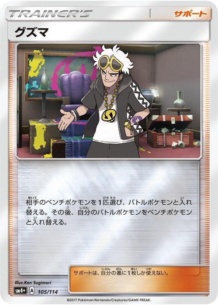 Guzma 105 Normal