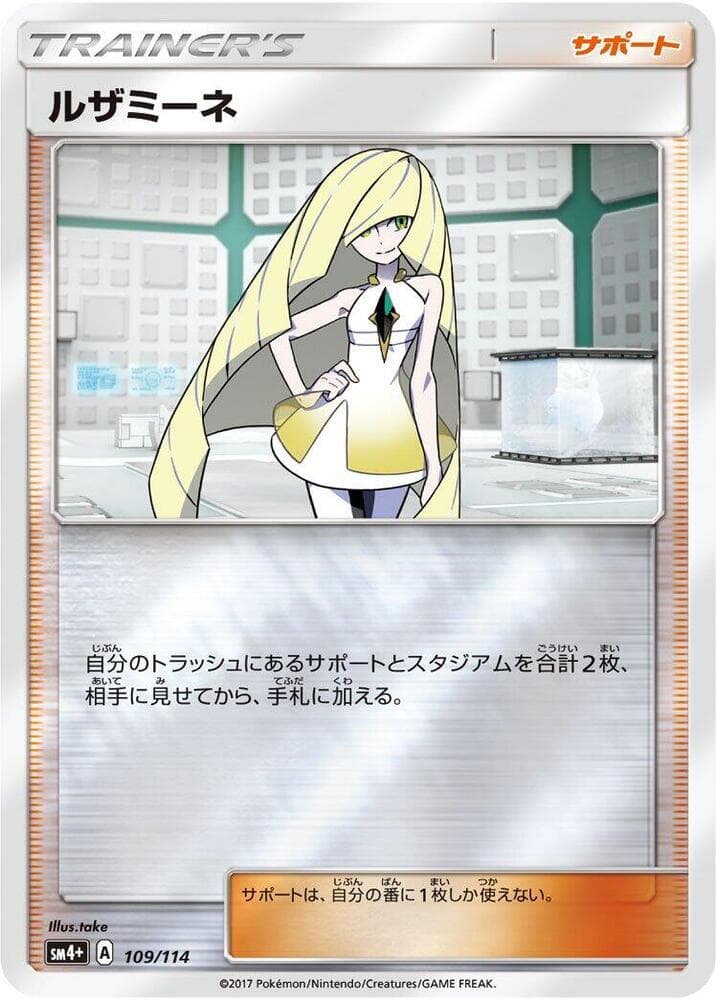 Lusamine 109 Normal