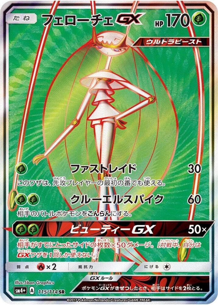 Pheromosa GX 115